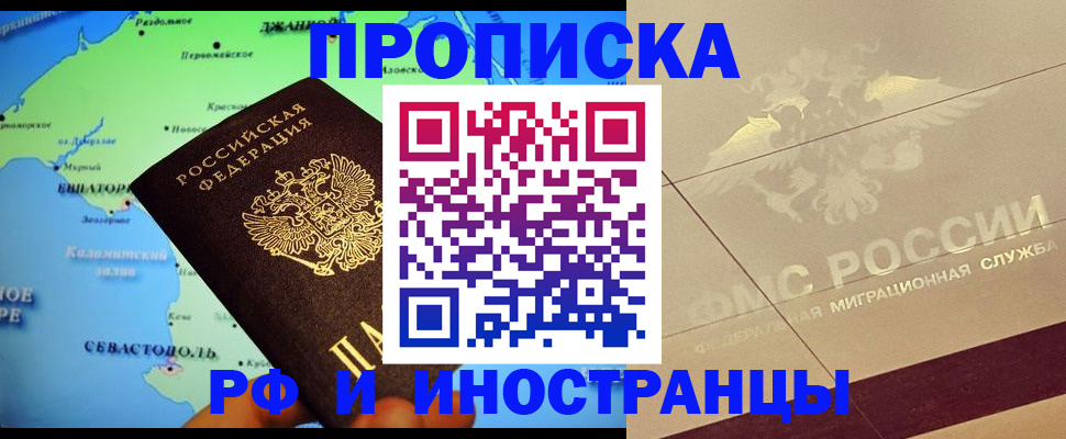 прописка в квартире в Амурской области