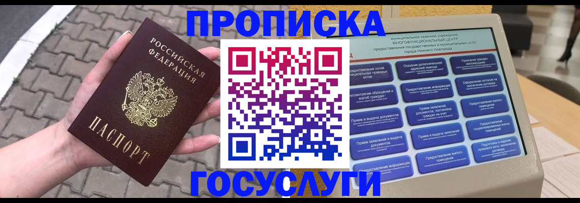 прописка от собственника в Амурской области