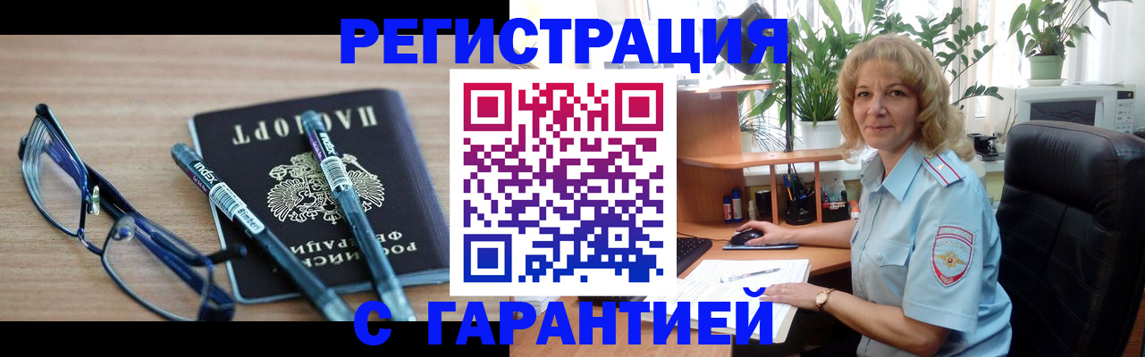 прописка штамп в Амурской области